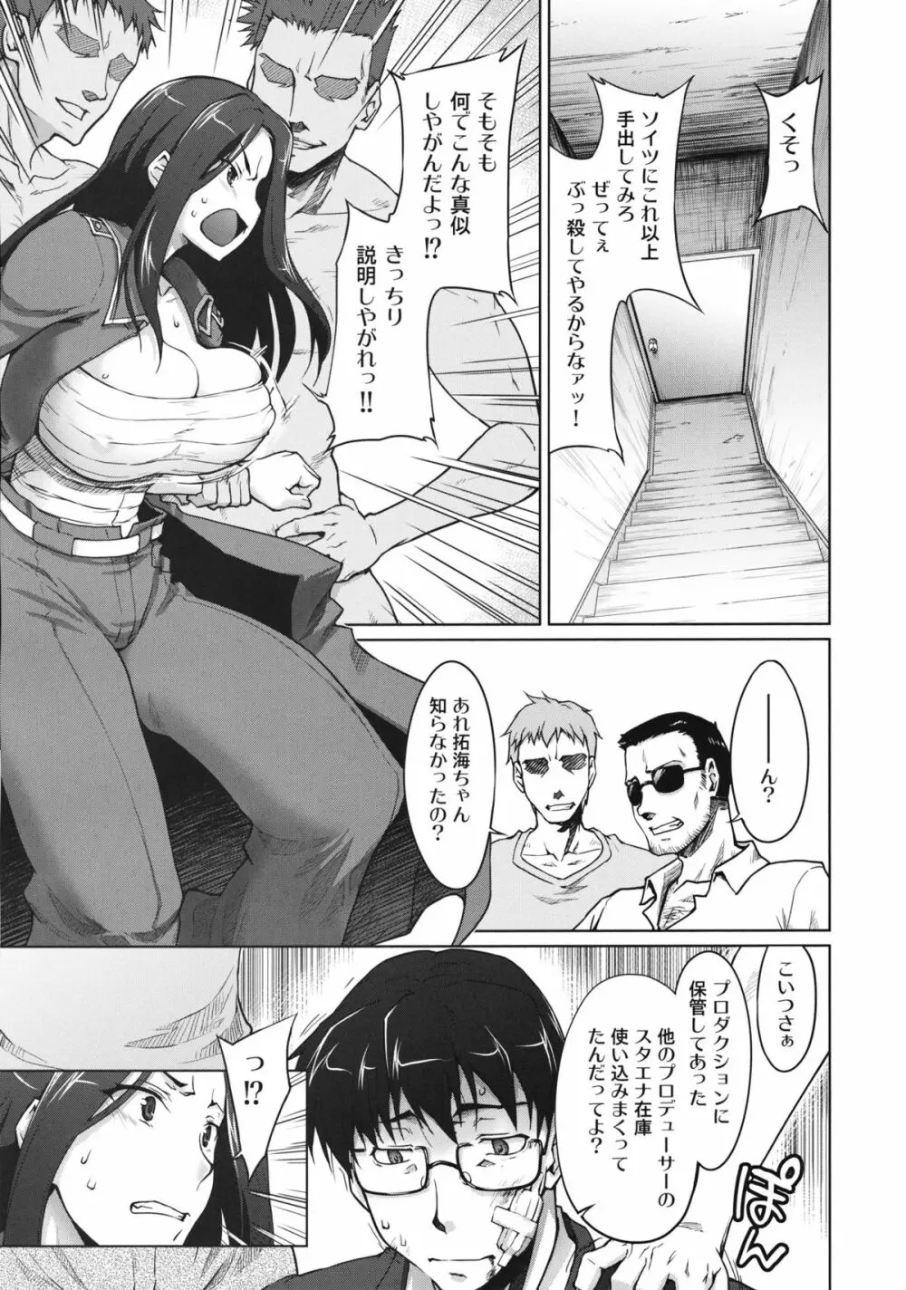 解禁! 爆乳ナマ出し向井拓海 Page.4