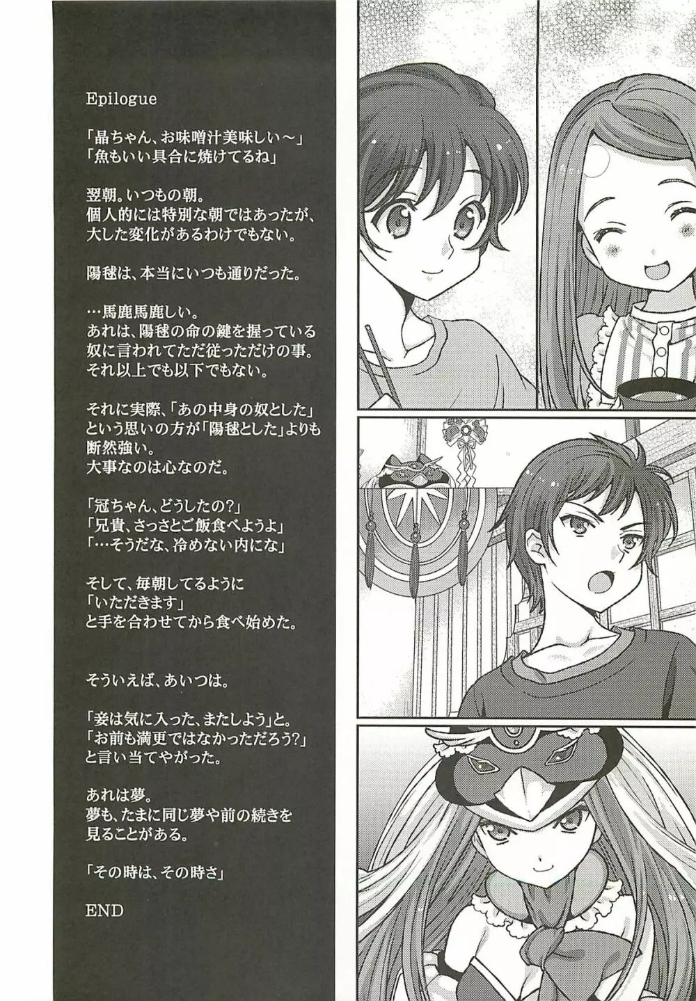 生存戦略のたしなみ方 Page.19