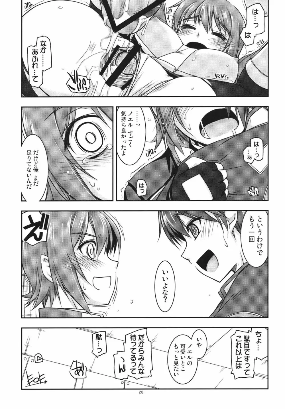 ノエル弄り3 Page.27