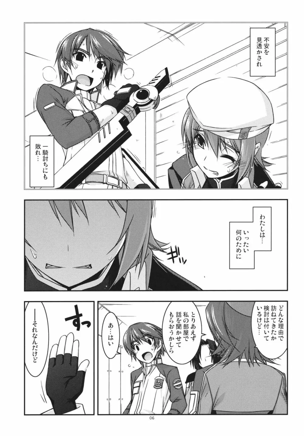 ノエル弄り3 Page.5