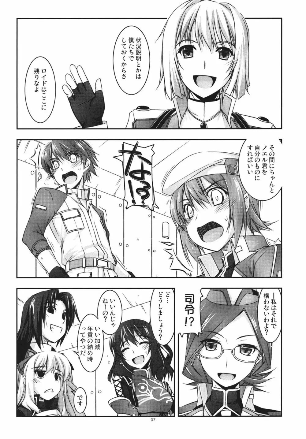 ノエル弄り3 Page.6