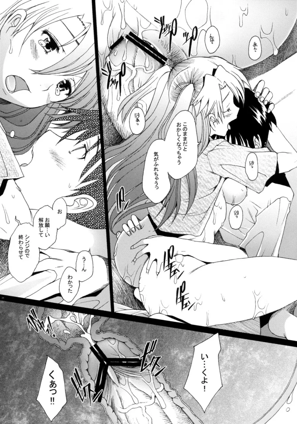 Confusion LEVEL A vol.2 Page.23