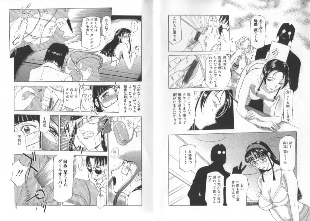 ダークウィスパー Page.4