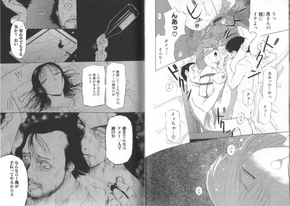 ダークウィスパー Page.44