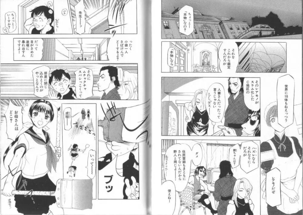 ダークウィスパー Page.46