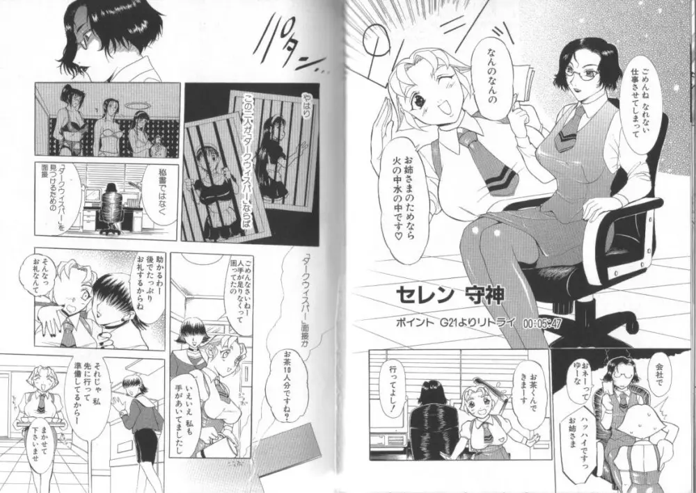 ダークウィスパー Page.66