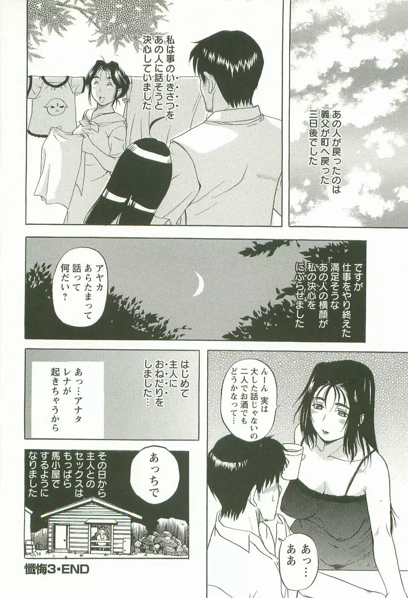 夜ノ懺悔室 Page.86