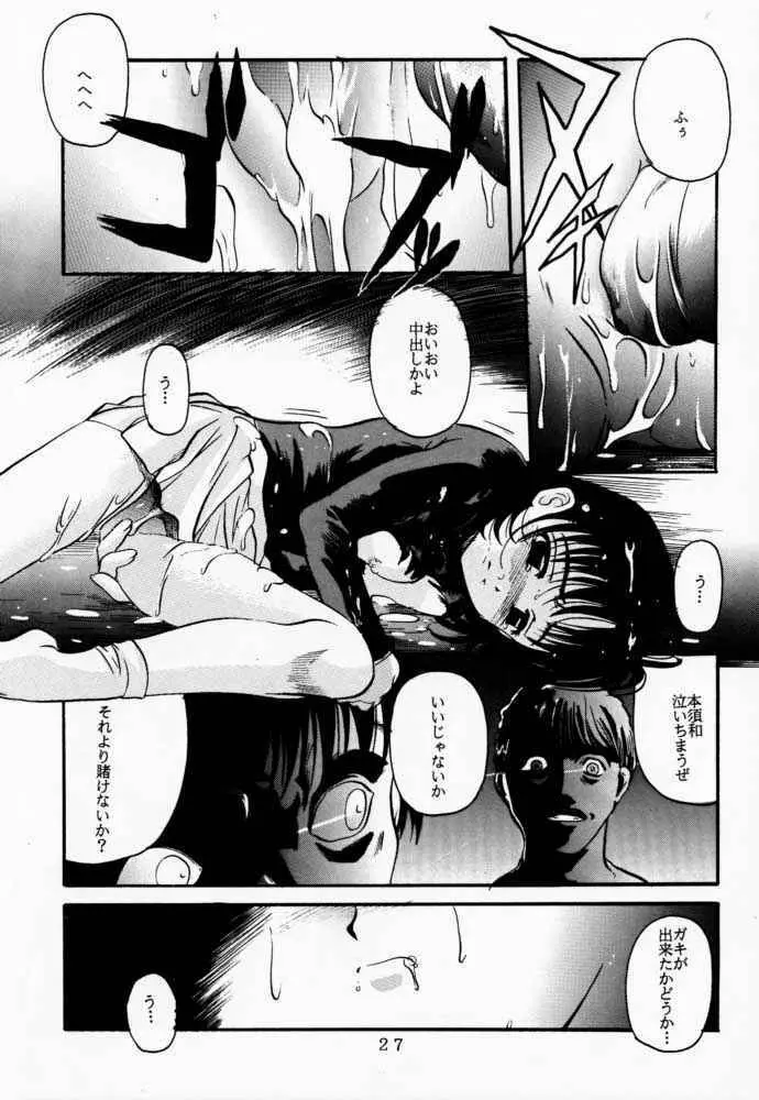 らくがき Page.26