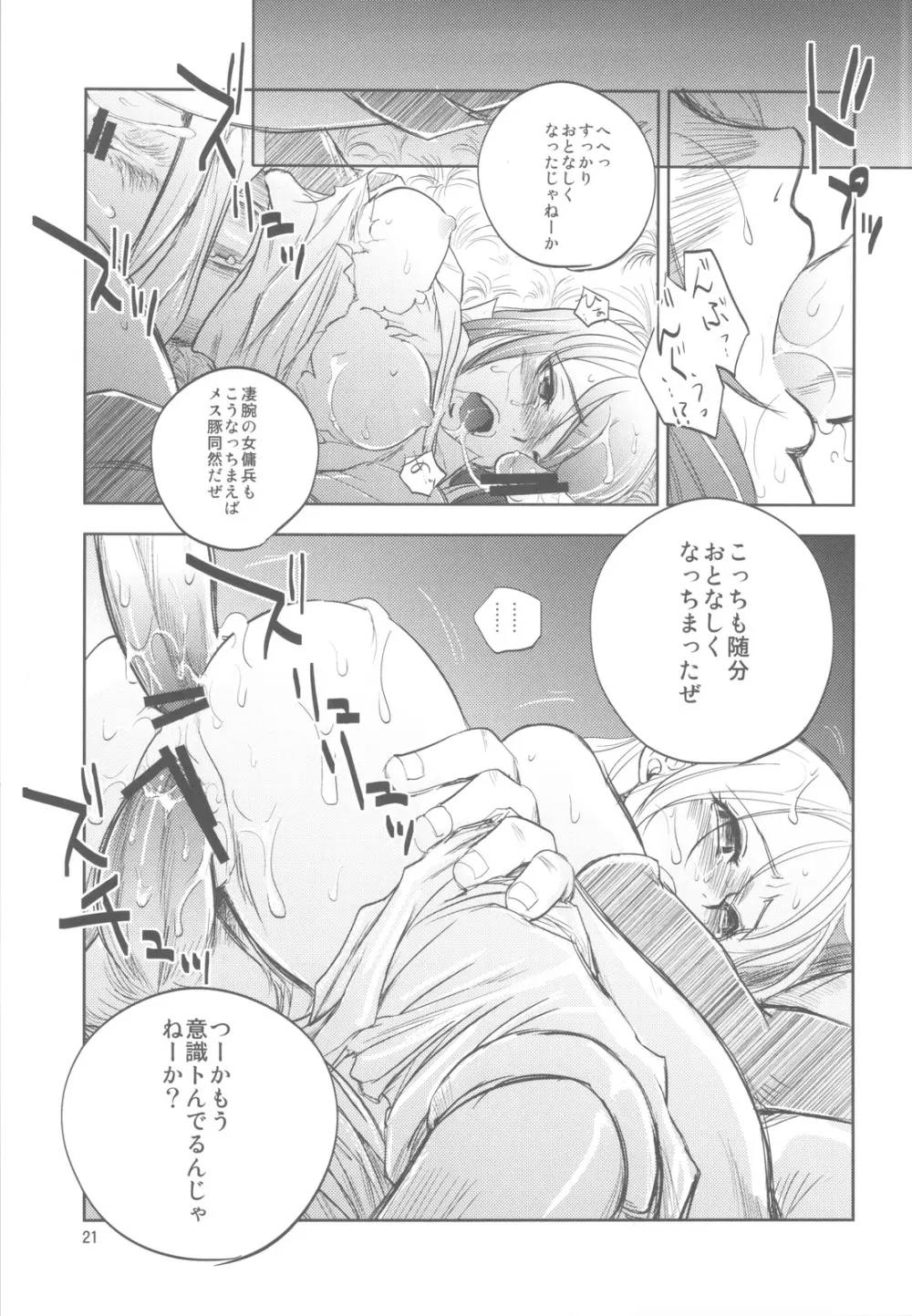 GRASSEN'S WAR ANOTHER STORY Ex #01 ノード侵攻 I Page.20