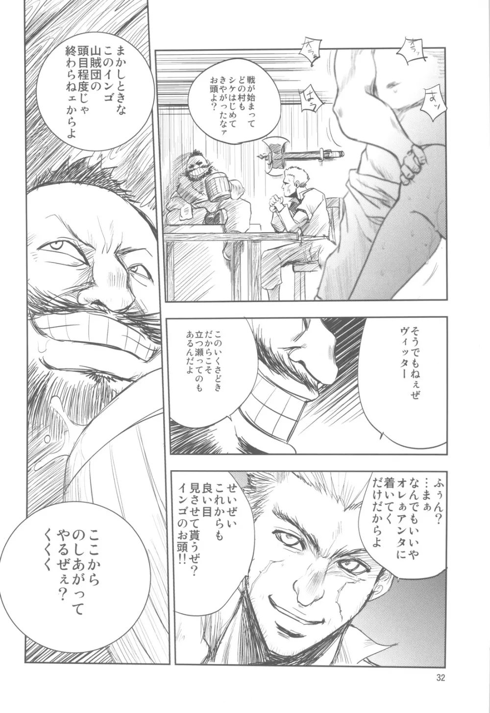 GRASSEN'S WAR ANOTHER STORY Ex #01 ノード侵攻 I Page.31