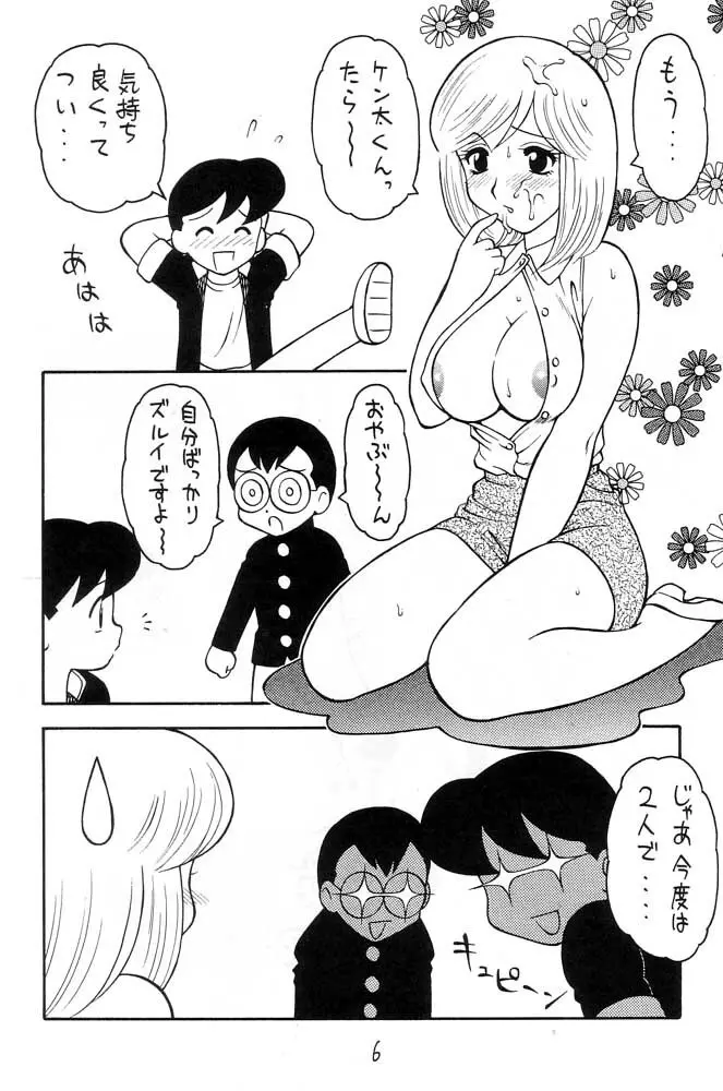 えろえろコミック Page.5