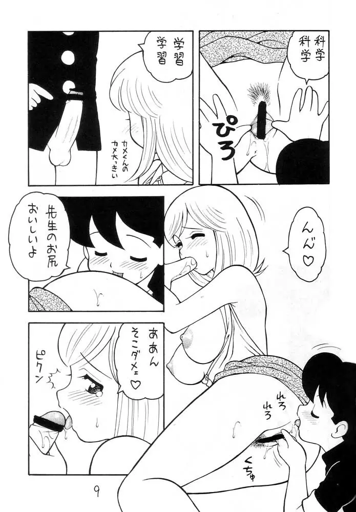 えろえろコミック Page.8