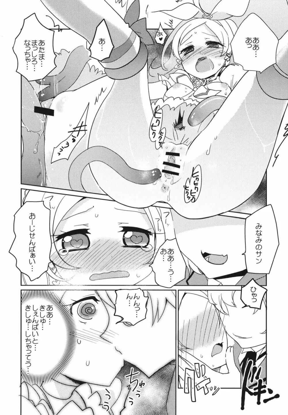 サンビョーシ! Page.11