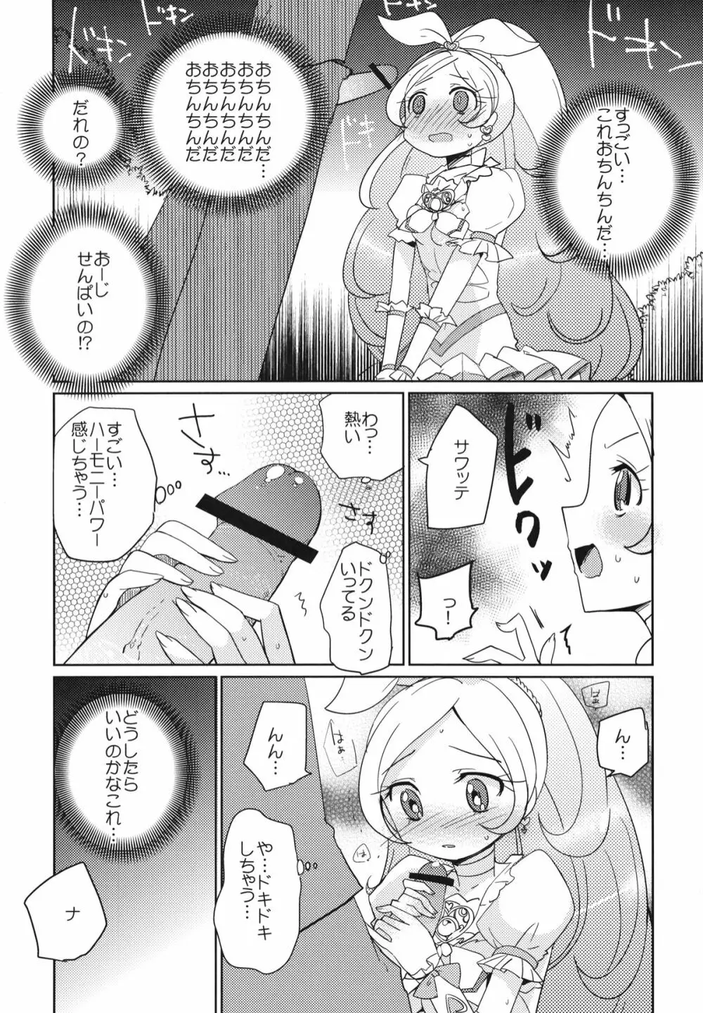 サンビョーシ! Page.13