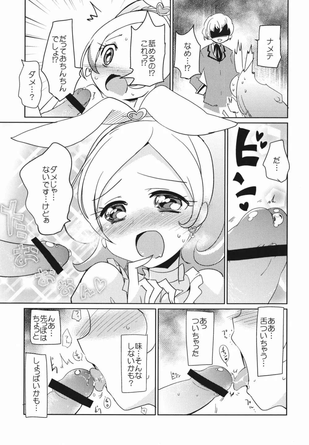 サンビョーシ! Page.14