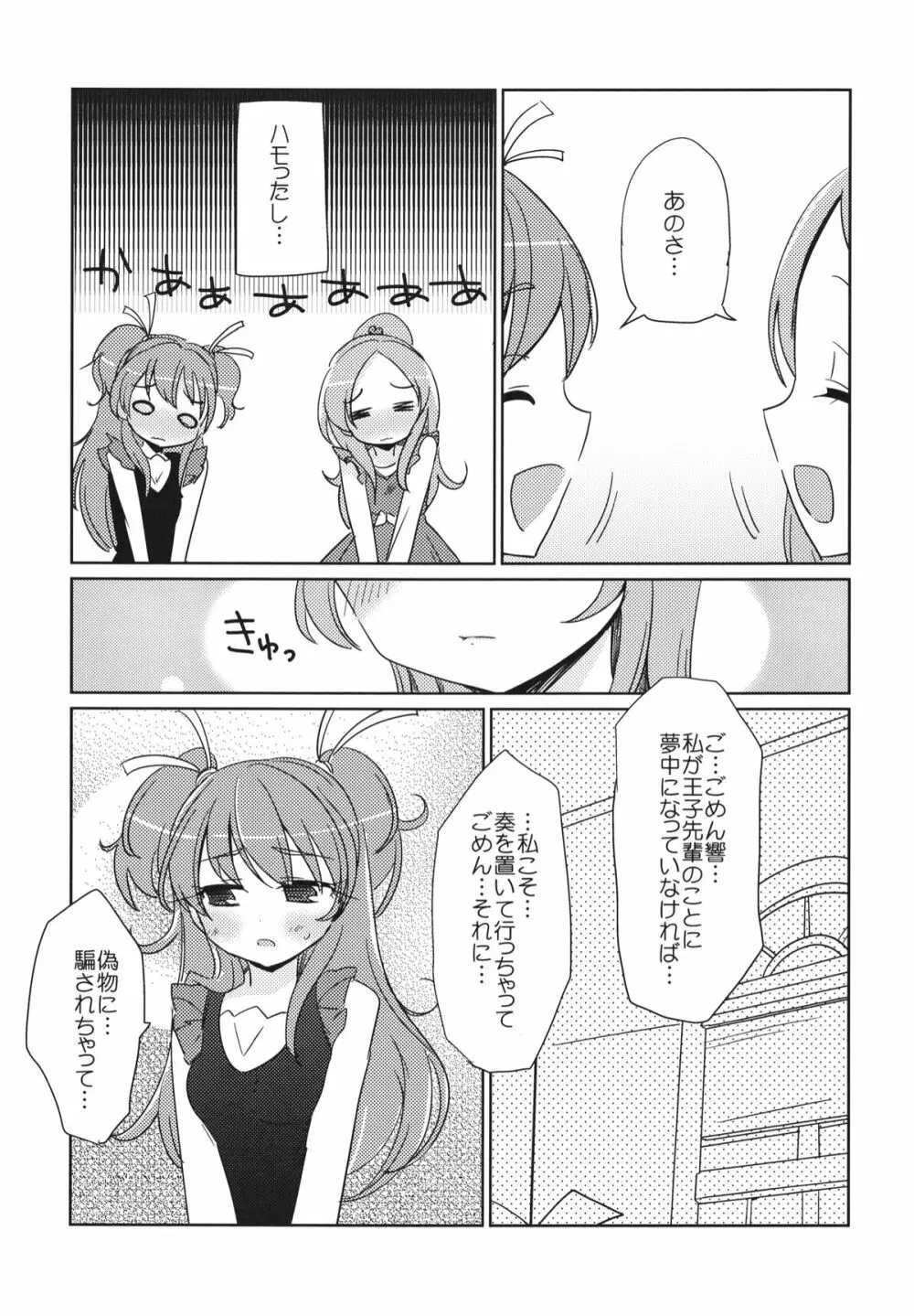 サンビョーシ! Page.44