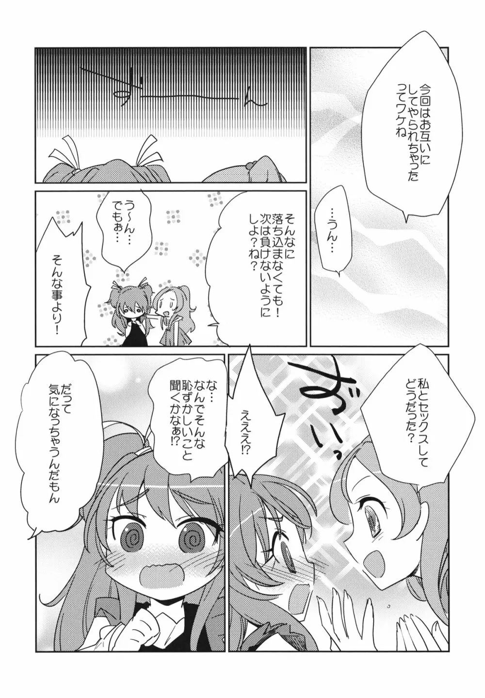 サンビョーシ! Page.45