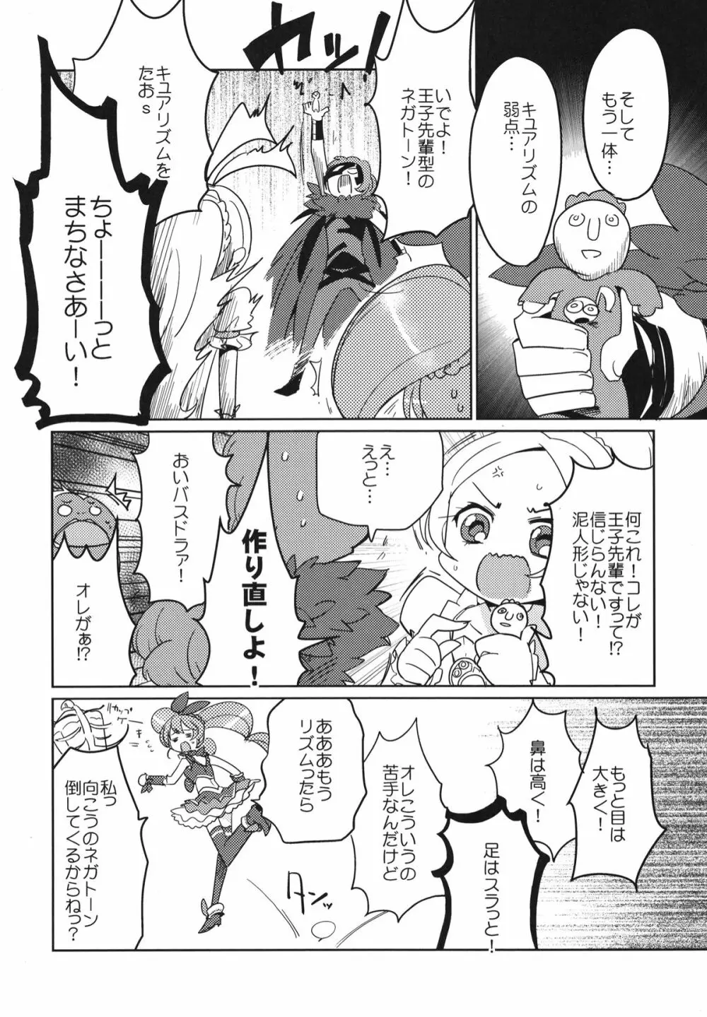 サンビョーシ! Page.5