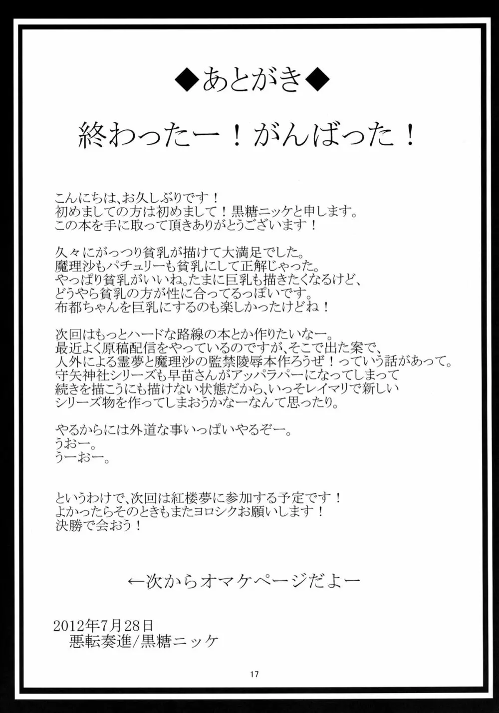 魔理沙が蟲出産する本 Page.16