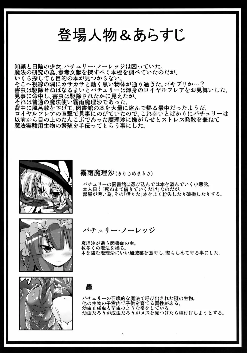 魔理沙が蟲出産する本 Page.3