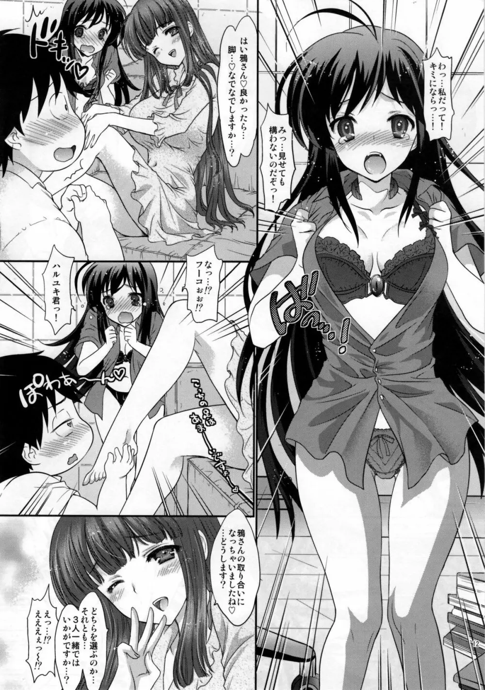 ダブルアクセル～本当はエロいレイカー師匠と厨二かわいい黒雪姫先輩～ Page.11