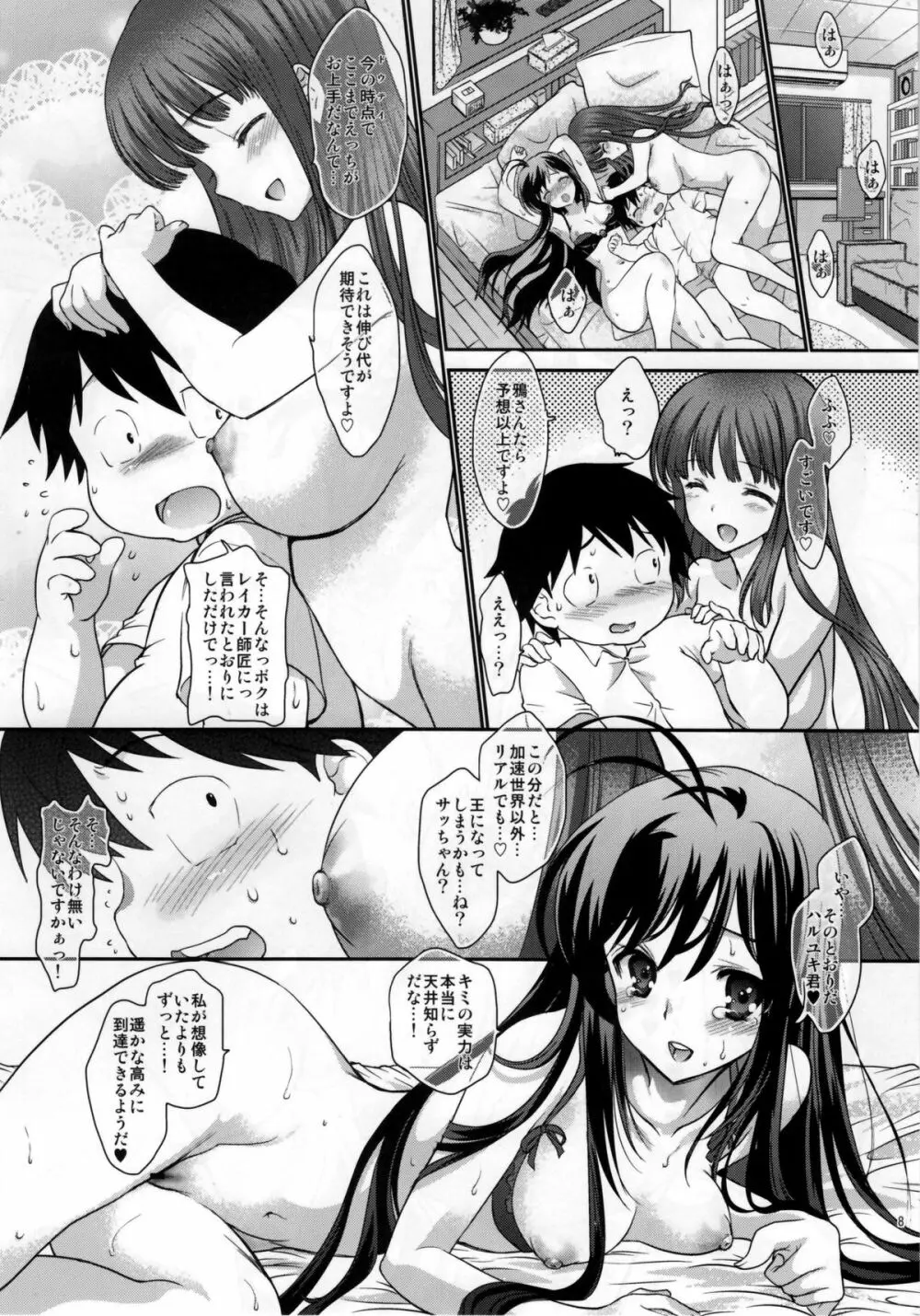 ダブルアクセル～本当はエロいレイカー師匠と厨二かわいい黒雪姫先輩～ Page.7