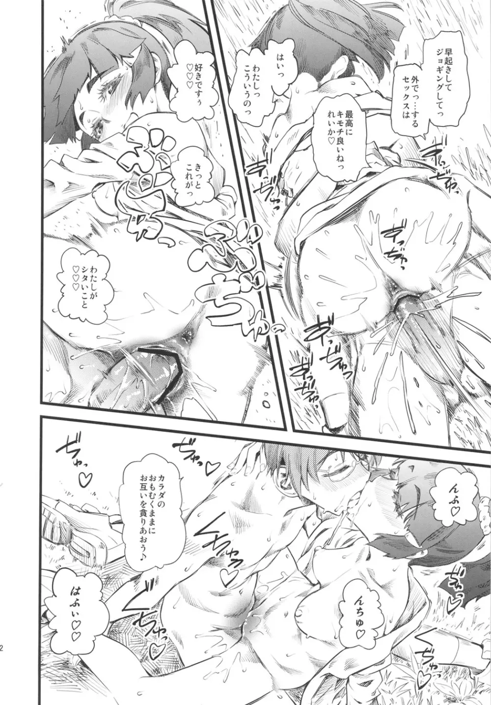 キュアナチュリスト Page.13