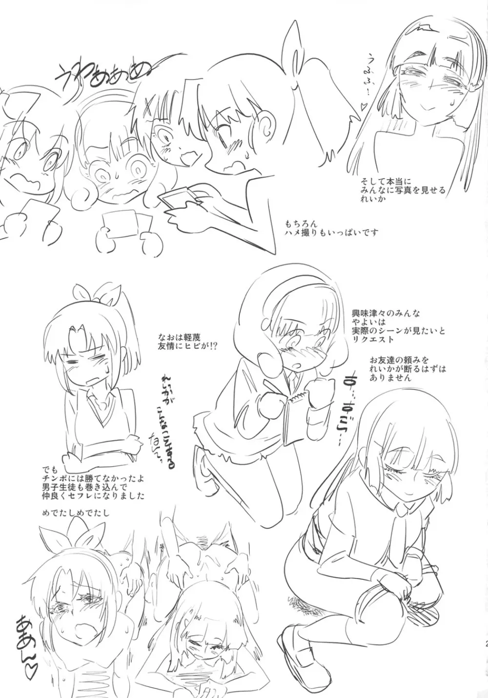 キュアナチュリスト Page.28