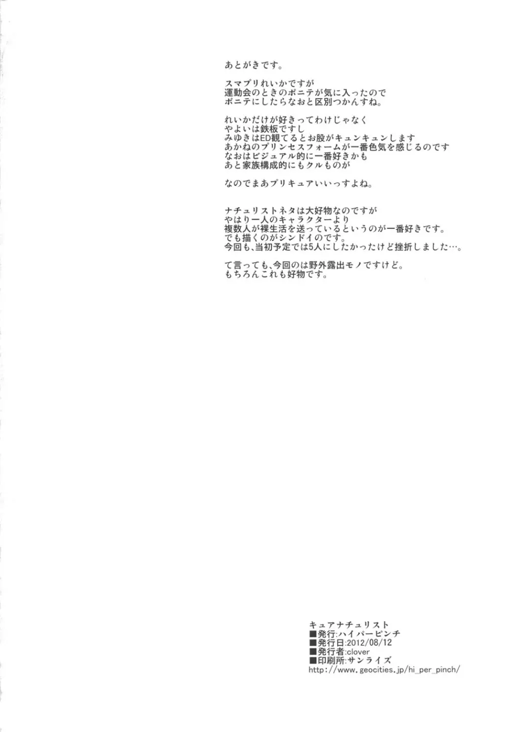 キュアナチュリスト Page.29