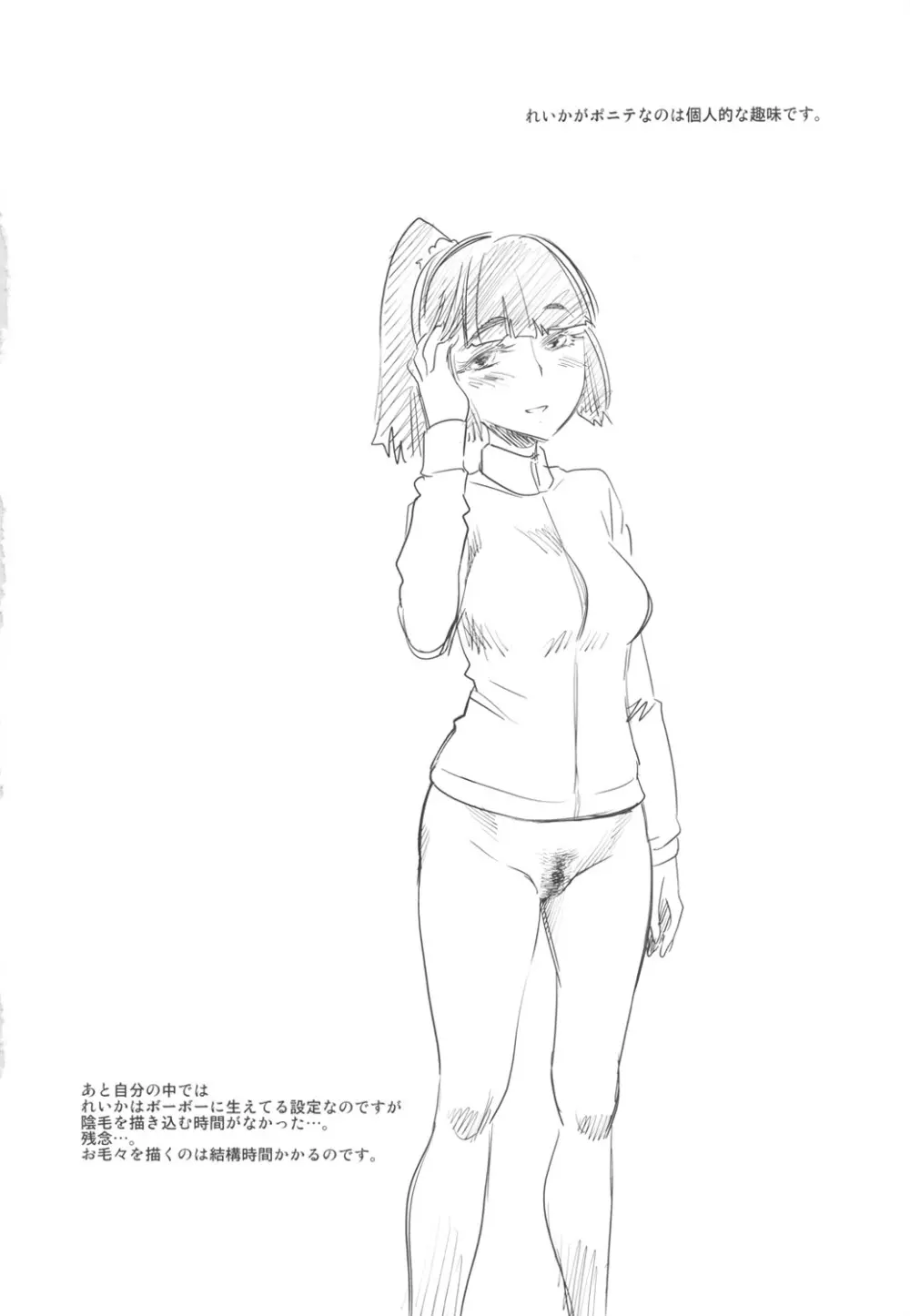 キュアナチュリスト Page.3