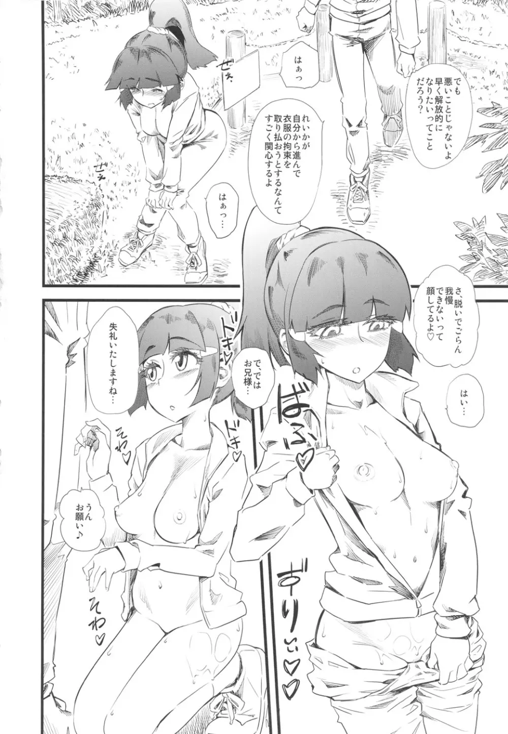 キュアナチュリスト Page.5