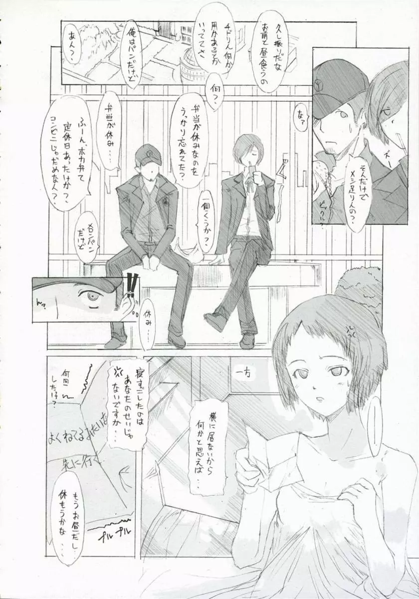 風花タイピング Page.25