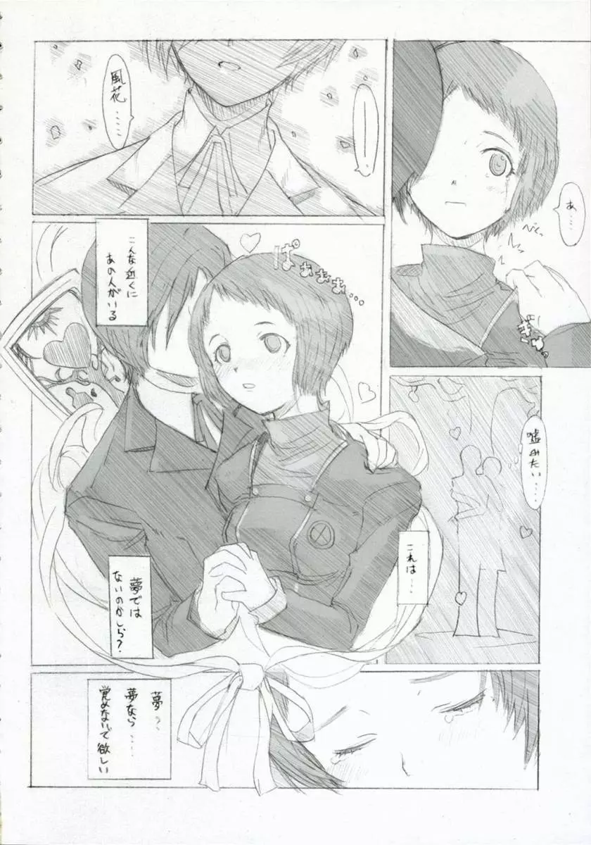 風花タイピング Page.5