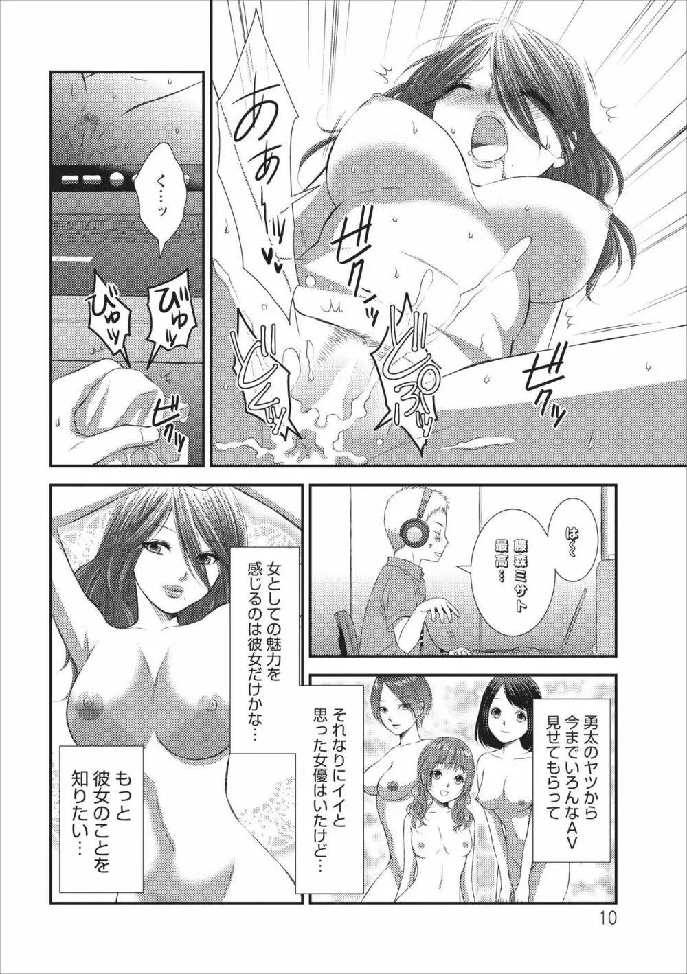 おれンちの母さん 第2章 Page.10