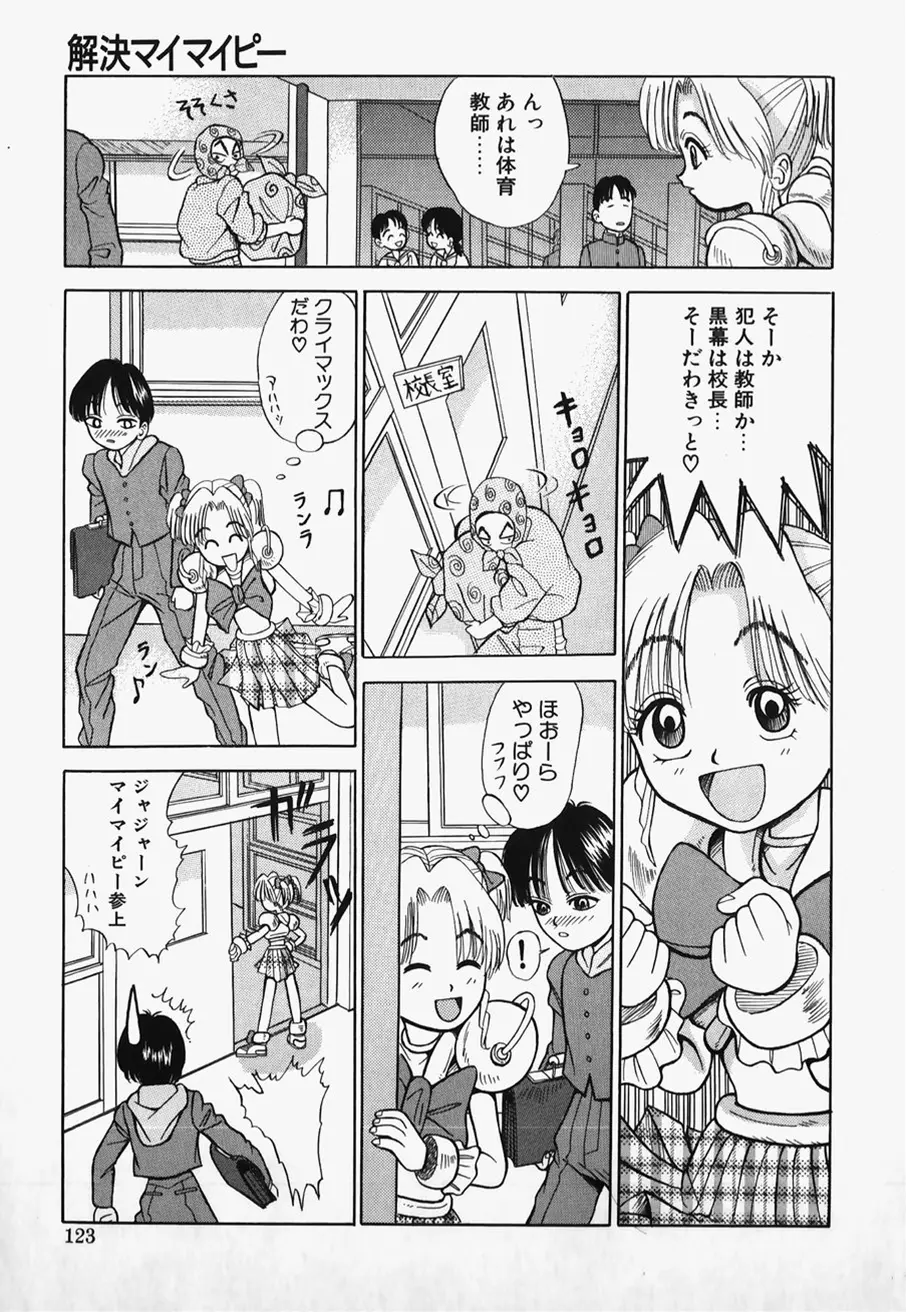 ろりこん爆弾 Page.126