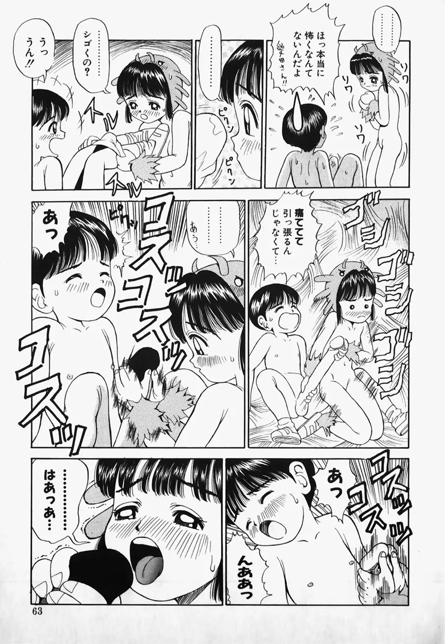 ろりこん爆弾 Page.65