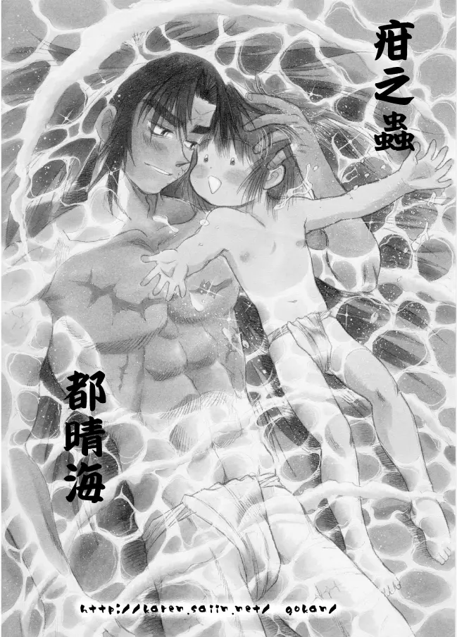 Harumi To (Gokan) - Gokan Sango no Maki (Nintama Rantarou) Page.43