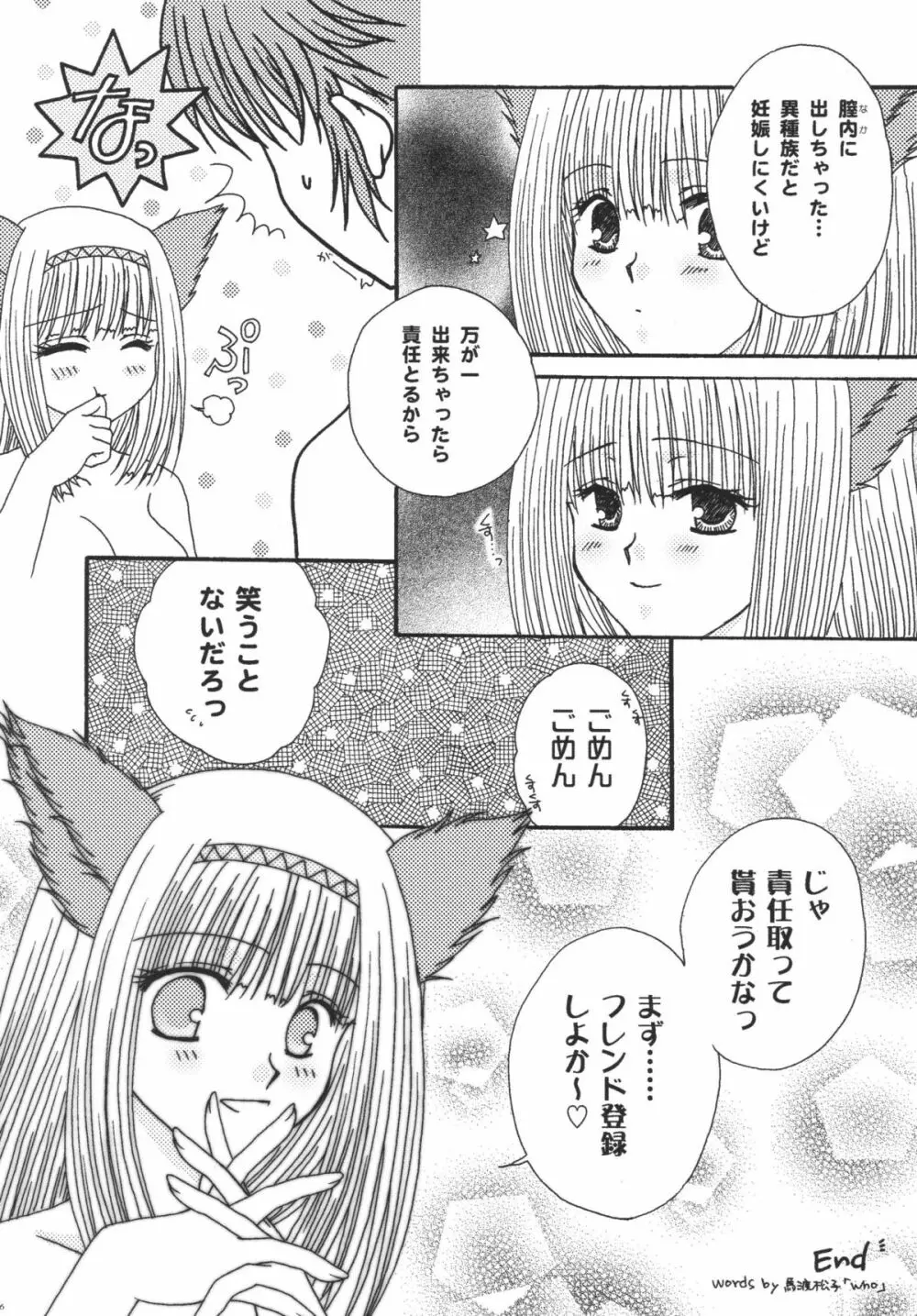 みすえるみるく Page.16