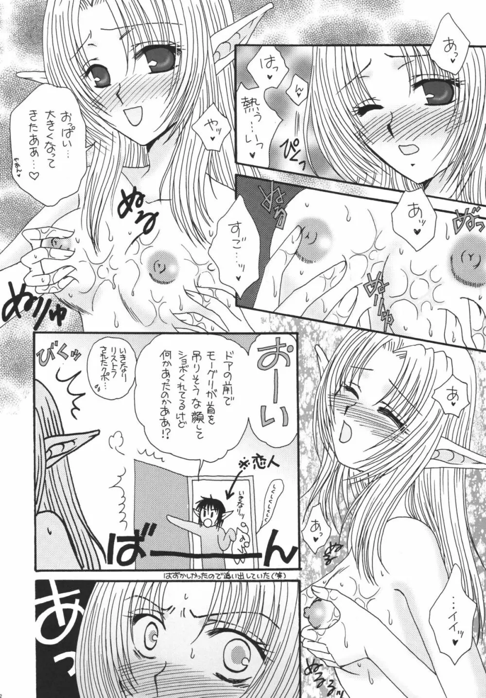 みすえるみるく Page.52