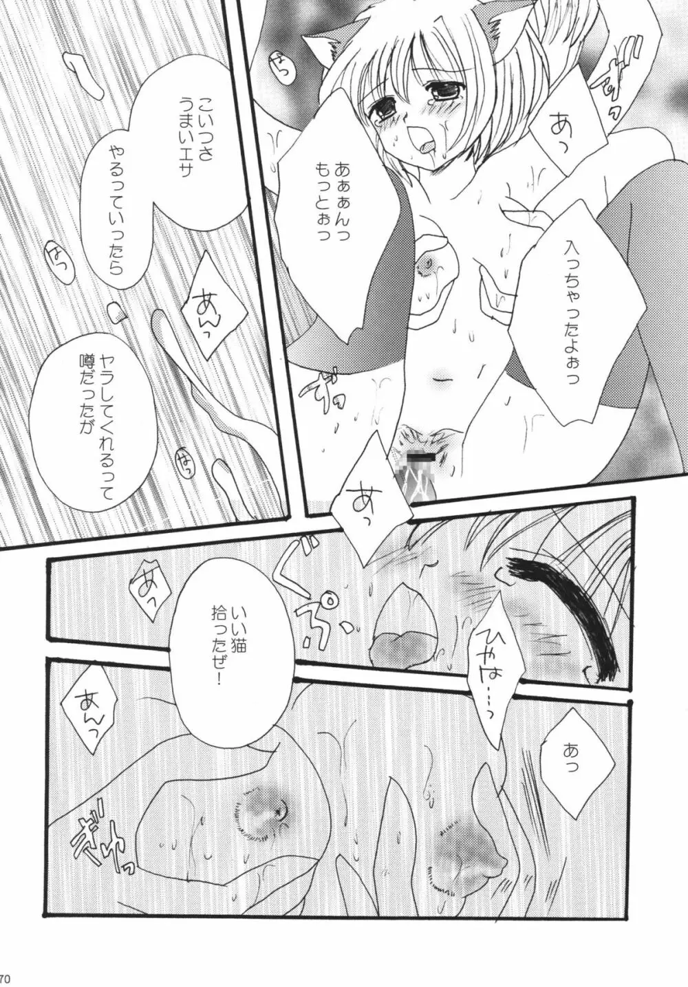 みすえるみるく Page.70