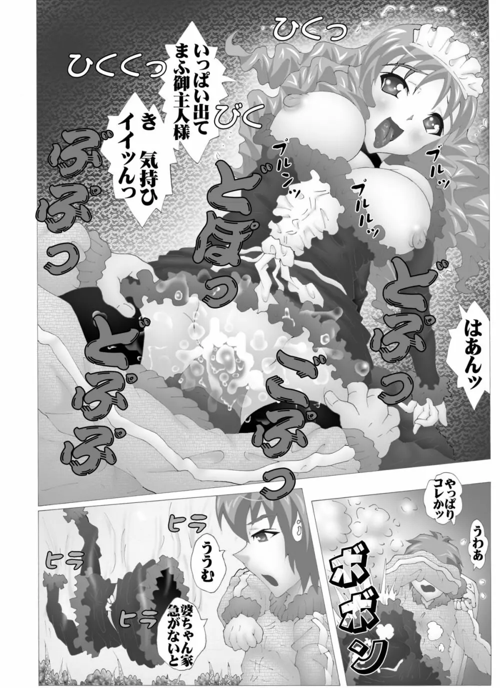 伊芽布礼島へようこそ Page.19