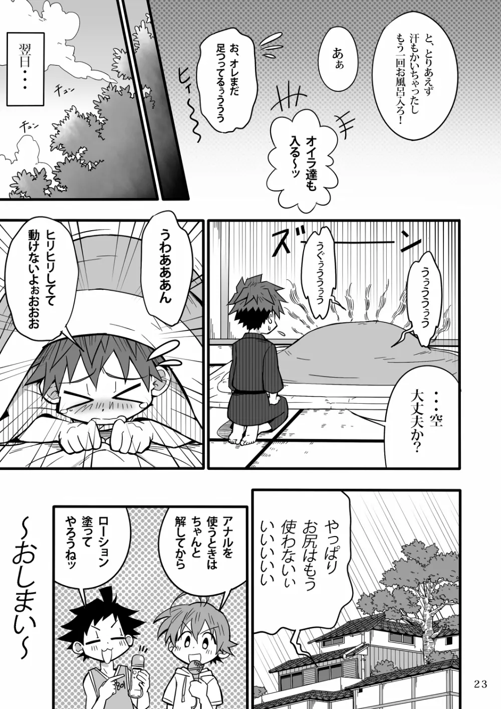 SCHOOLBOYS!‐双子編‐ Page.22