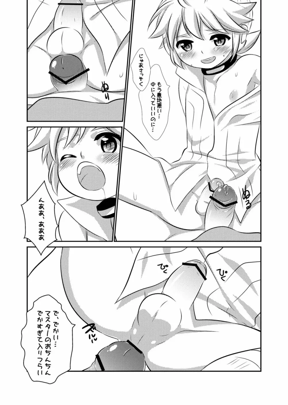 感電少年 Page.16