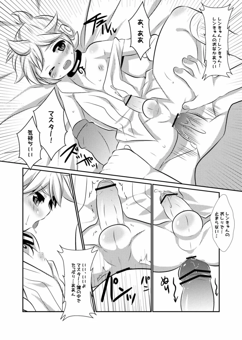 感電少年 Page.18