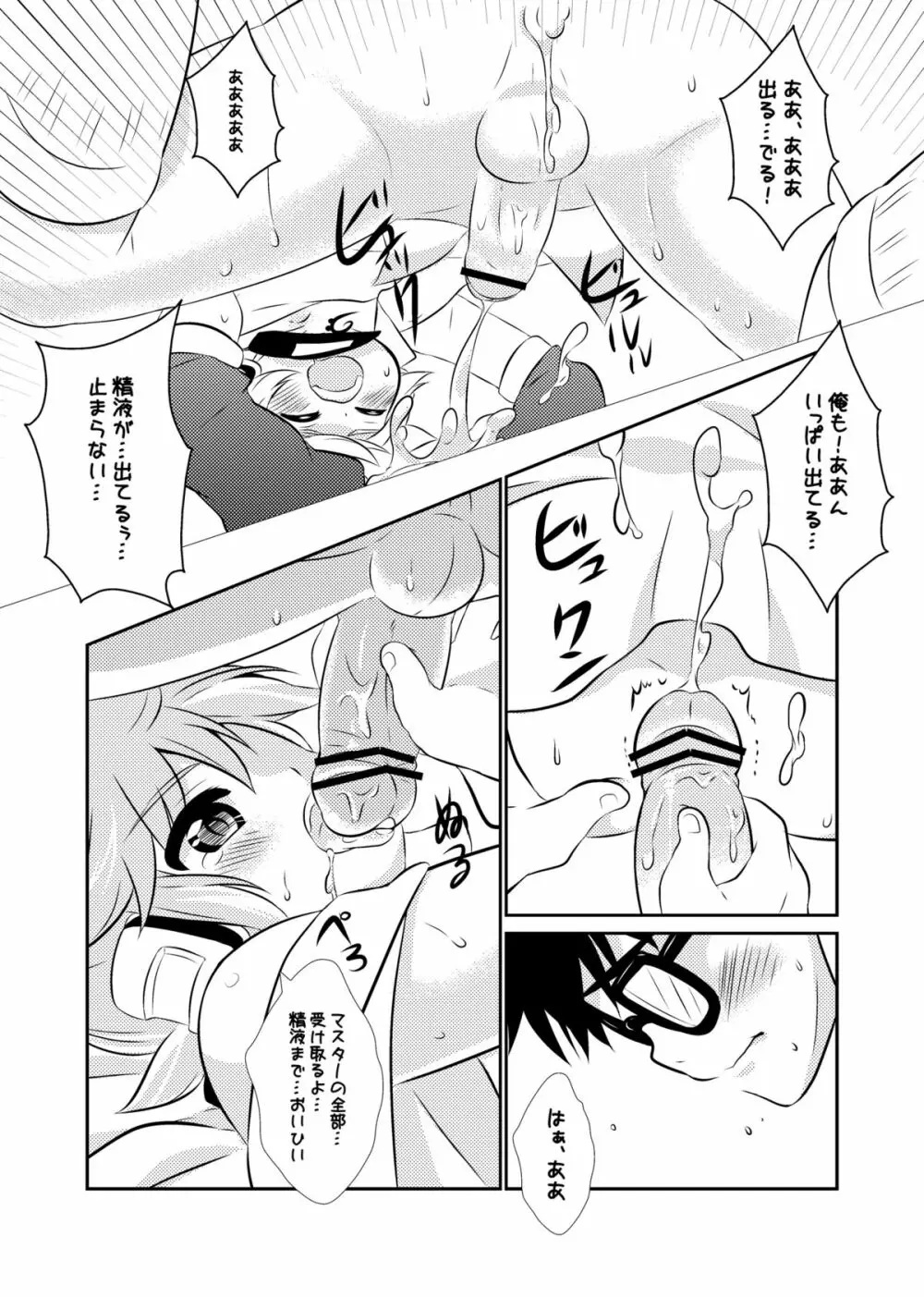 感電少年 Page.22