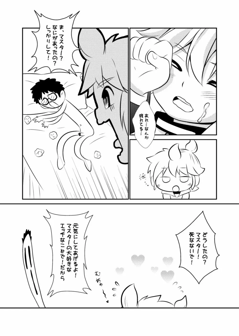 感電少年 Page.24