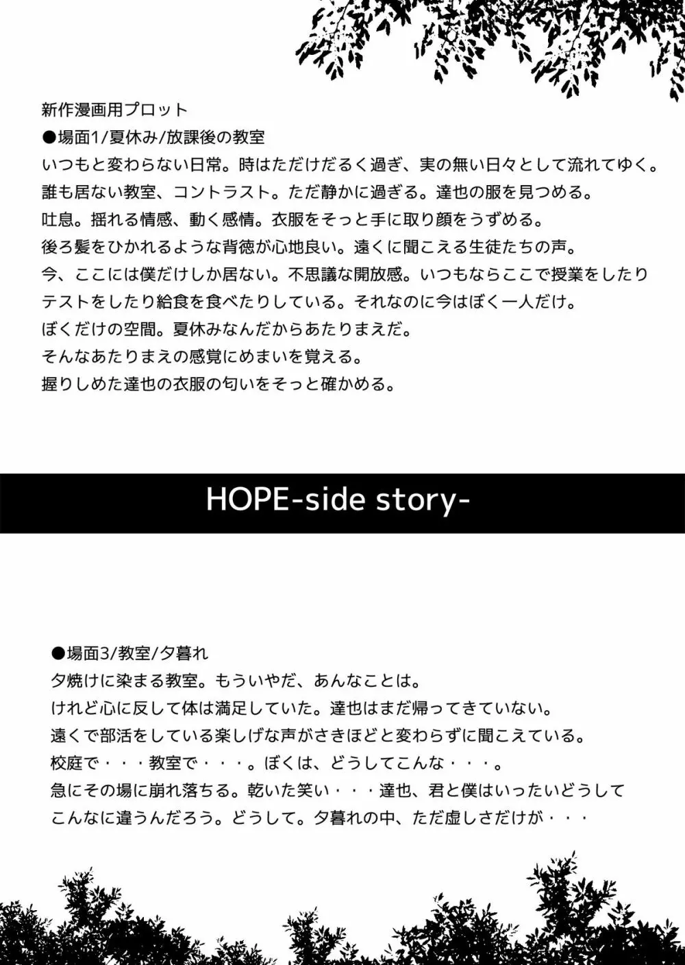 HOPE -side story- Page.19