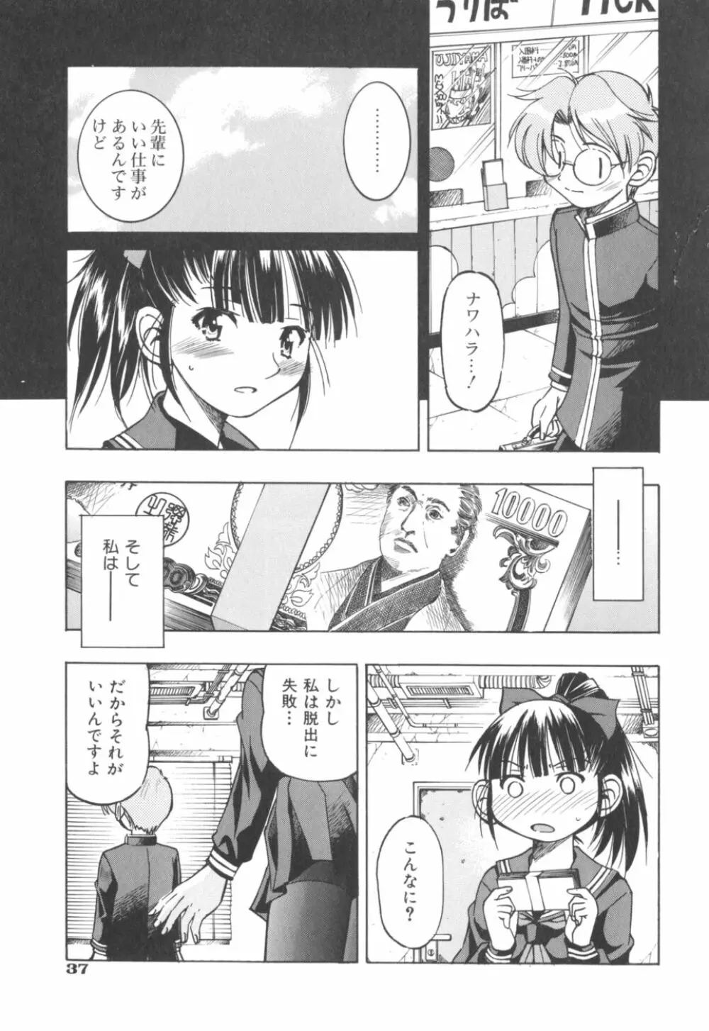 Escape Artist Page.39