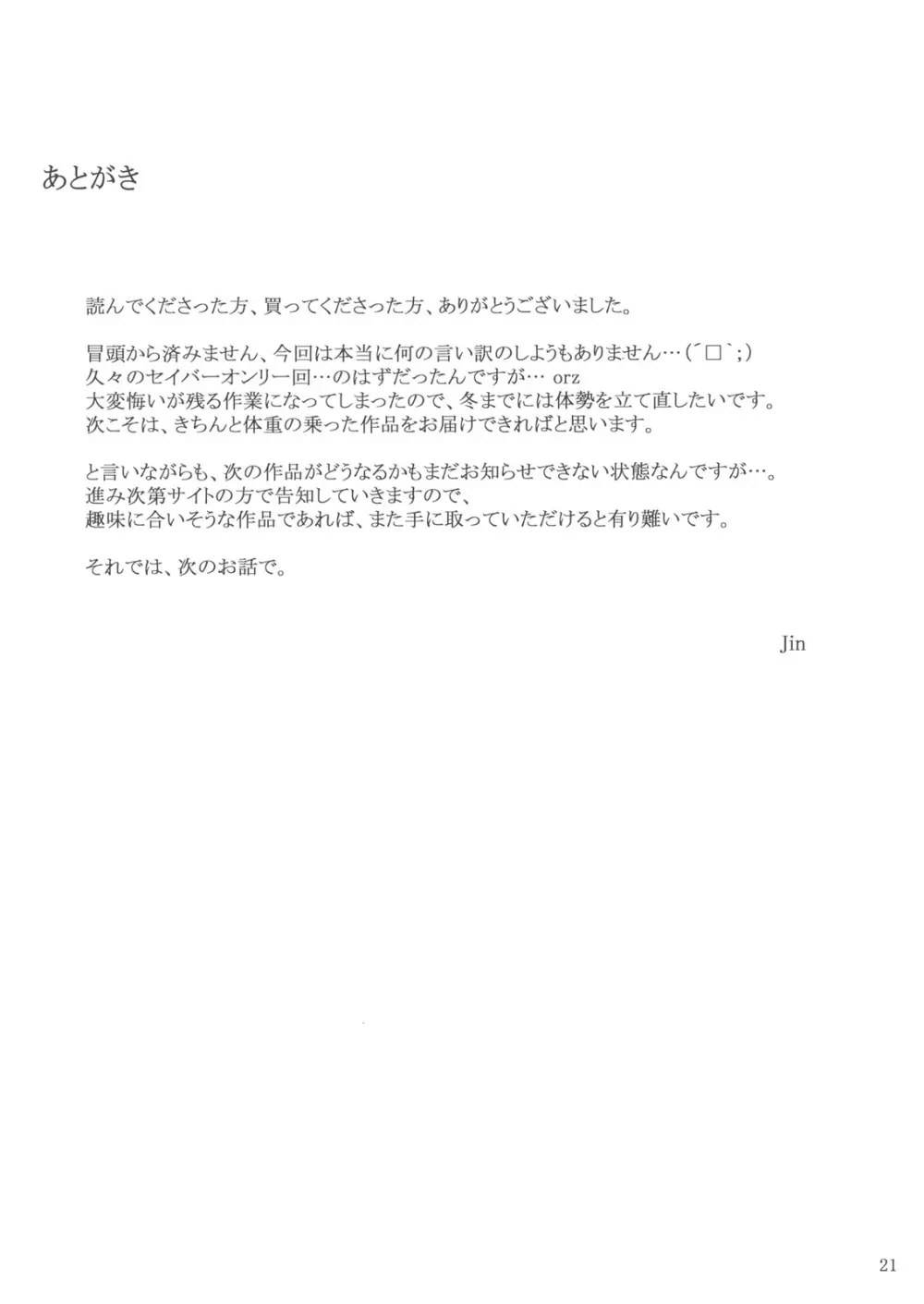遠坂家ノ家計事情 9 Page.20