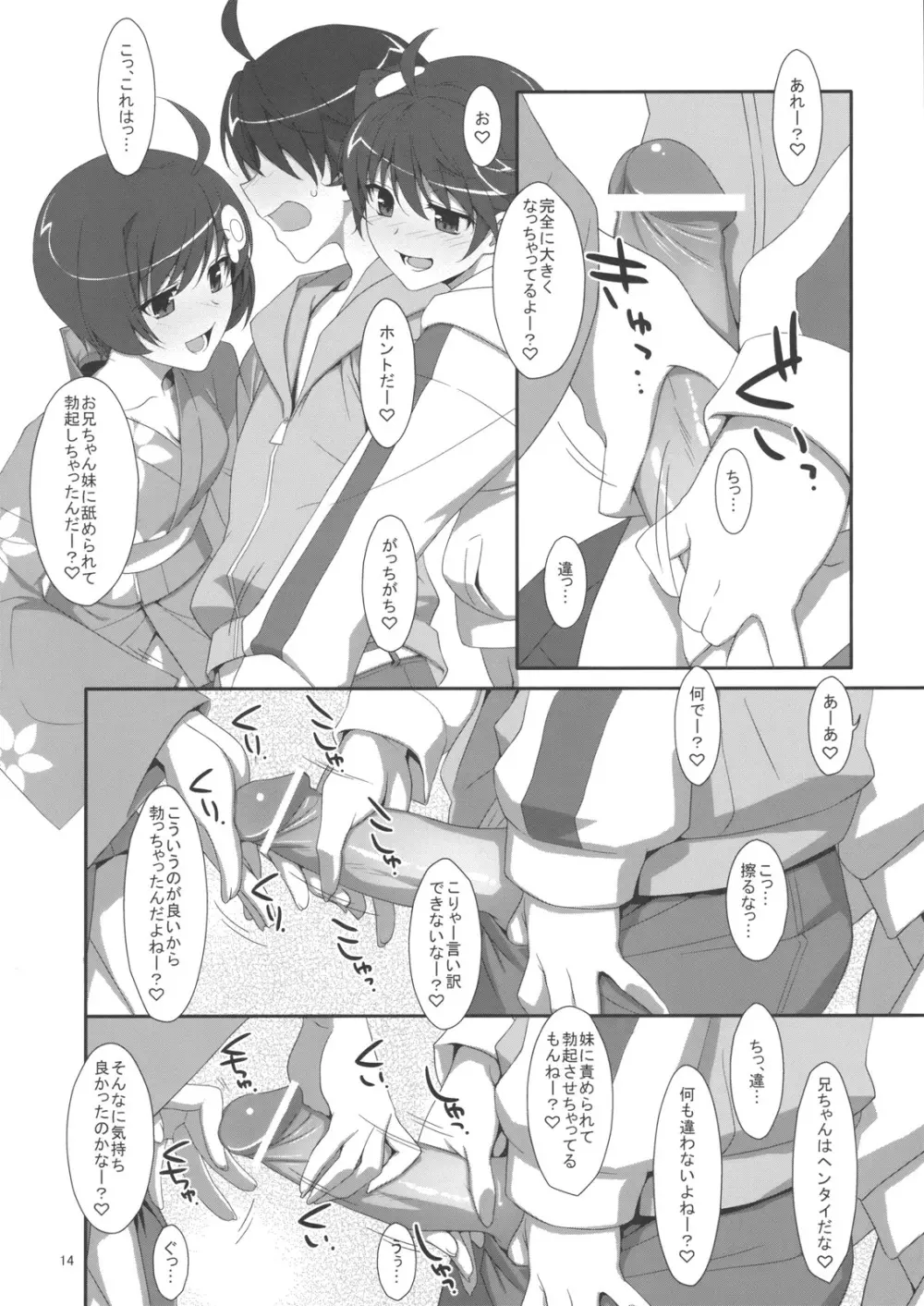 お兄ちゃんは妹に欲情したりしないよねっ? Page.13